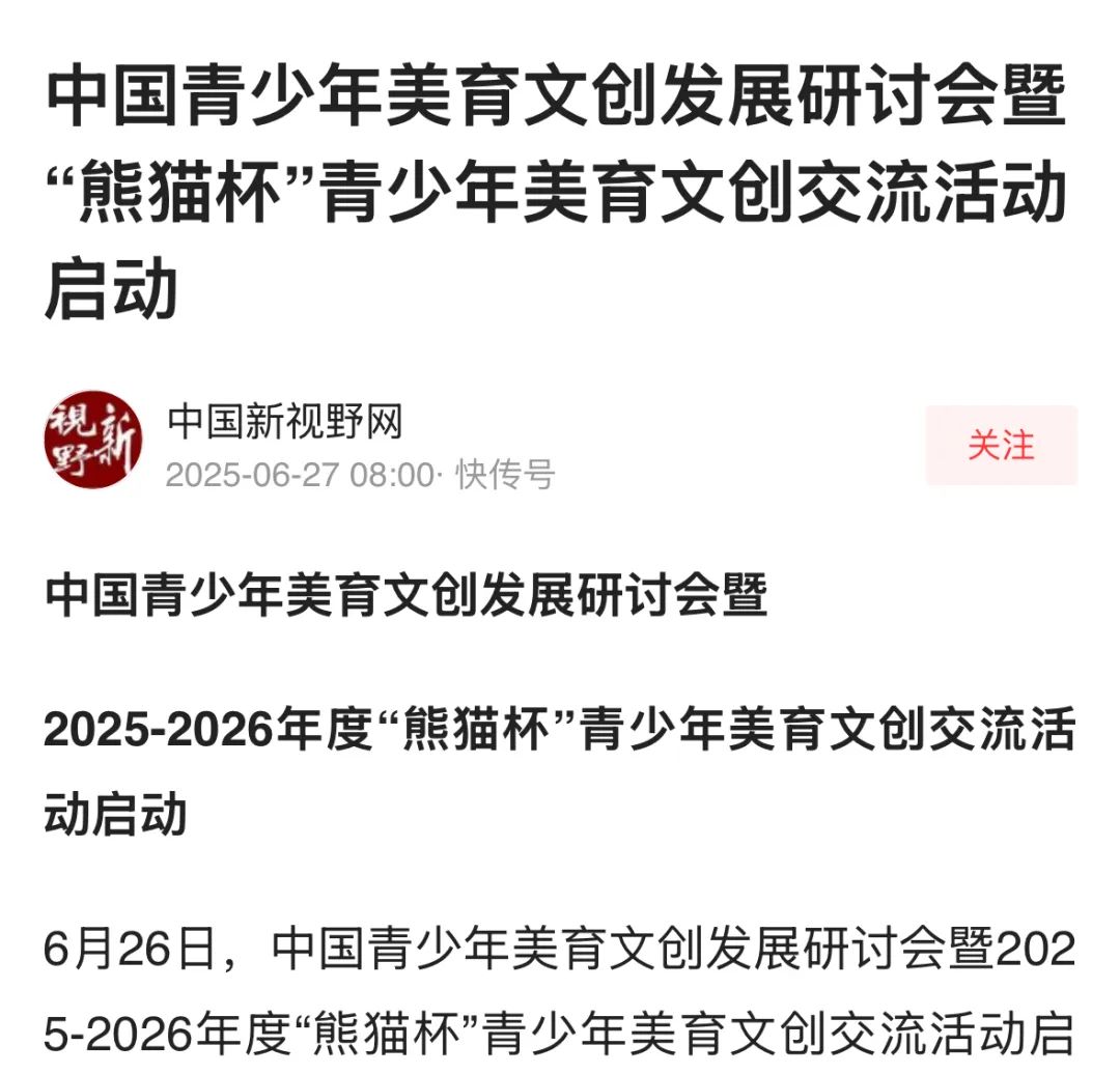 “熊猫杯”各官媒报道，引发关注